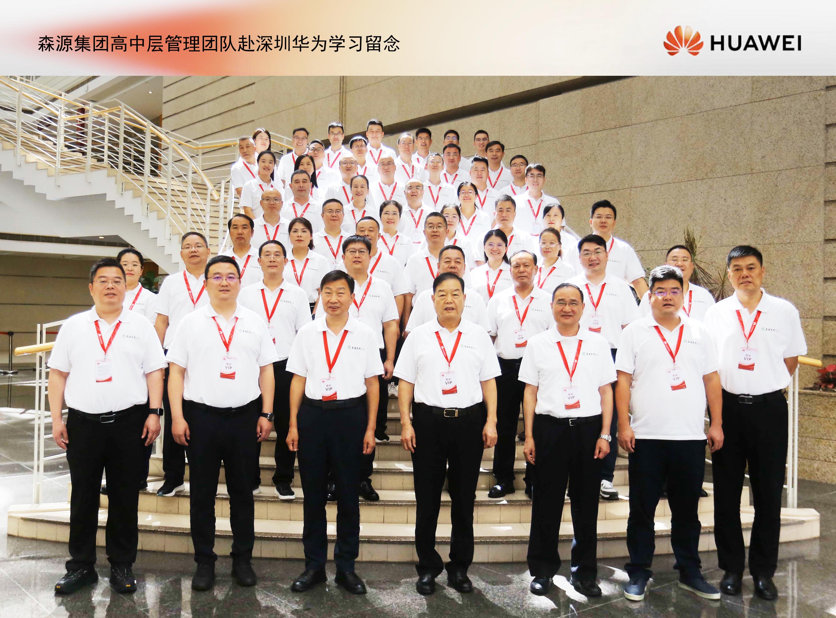 森源集團(tuán)高中層管理團(tuán)隊(duì)赴深圳華為培訓(xùn)學(xué)習(xí)： 鍛造敢戰(zhàn)能勝的干部隊(duì)伍，推動(dòng)企業(yè)數(shù)智化轉(zhuǎn)型升級(jí)！
